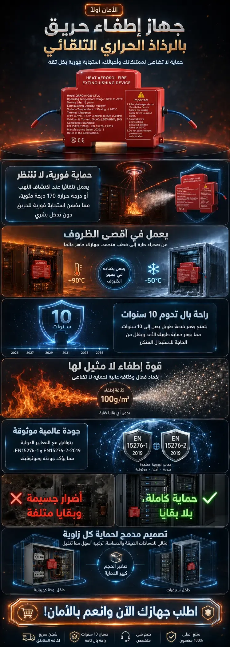 جهاز إطفاء حريق بالرذاذ الحراري التلقائي