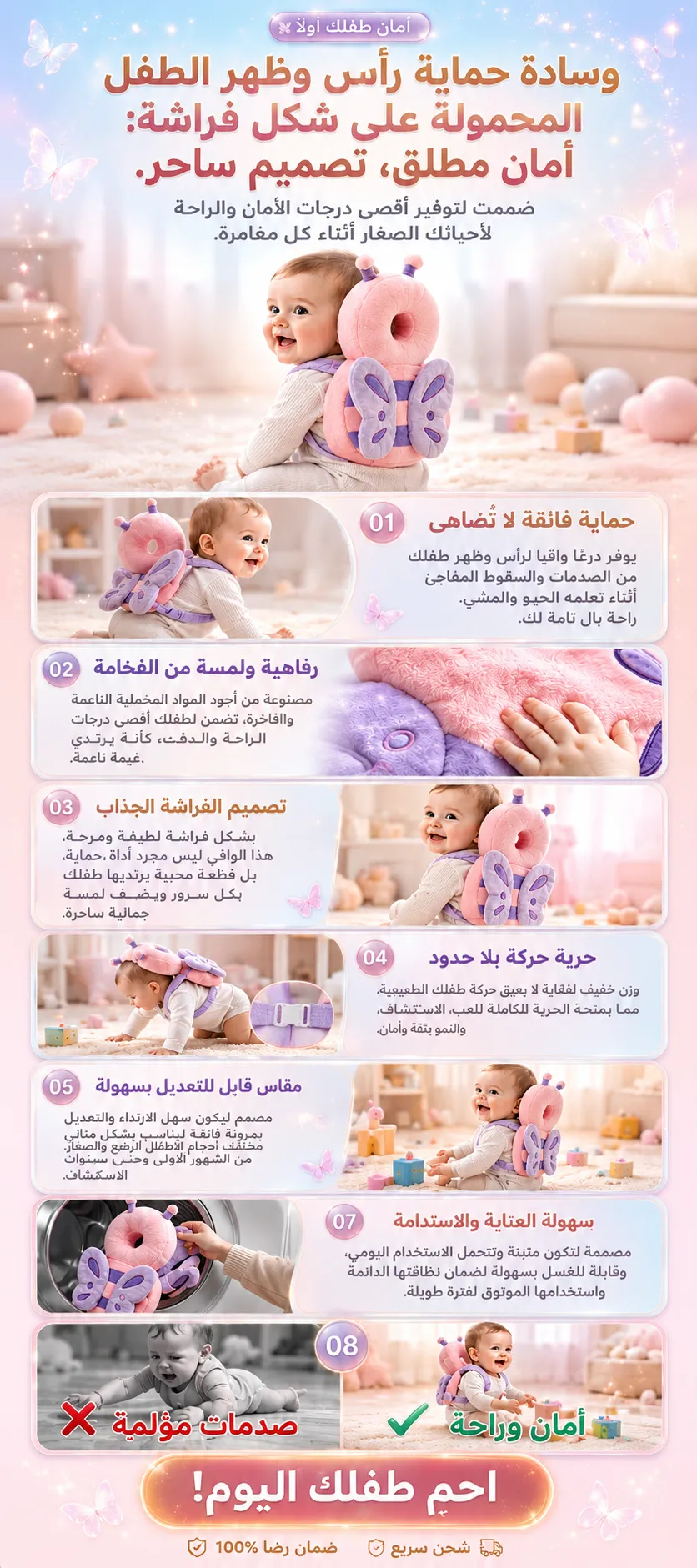 وسادة حماية رأس وظهر الطفل المحمولة على شكل فراشة