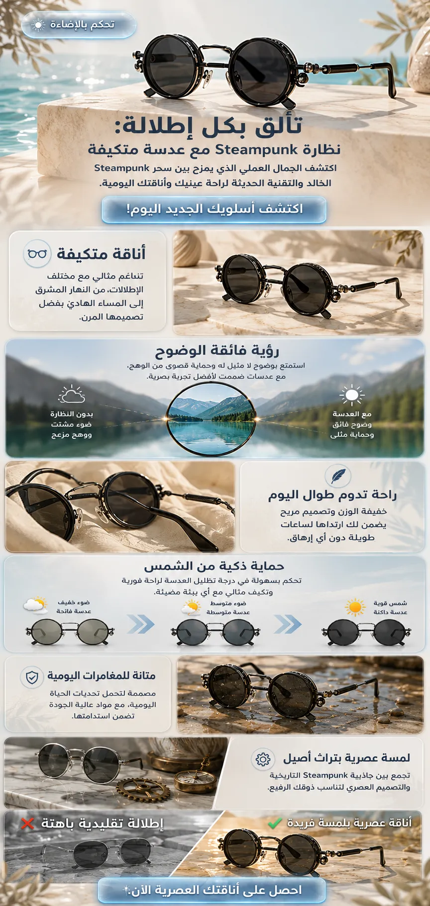 استمتع بالمرونة في تعديل درجة التظليل يدويًا ليتناسب مع ظروف الإضاءة المختلفة.