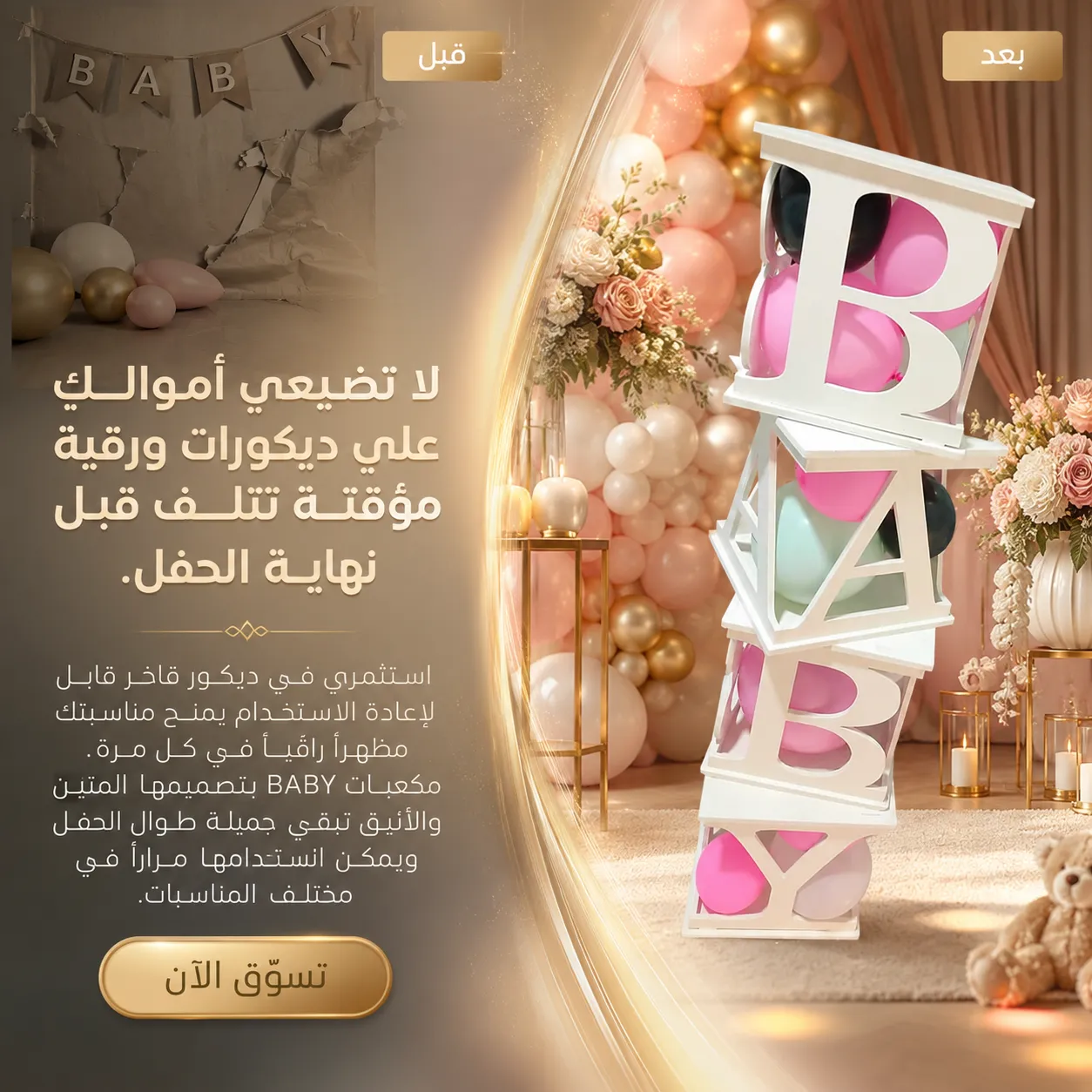 مكعبات تزيين BABY