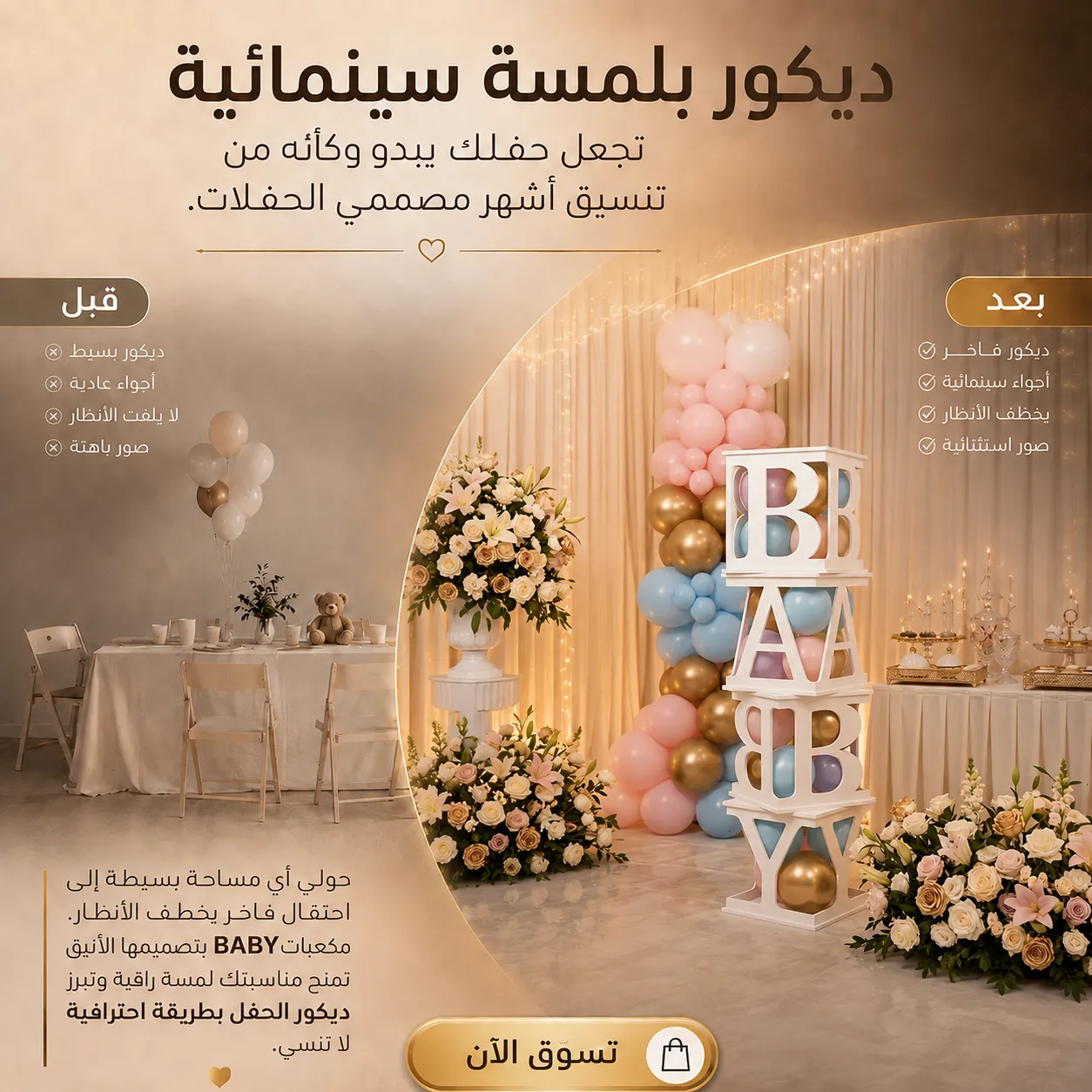 مكعبات تزيين BABY