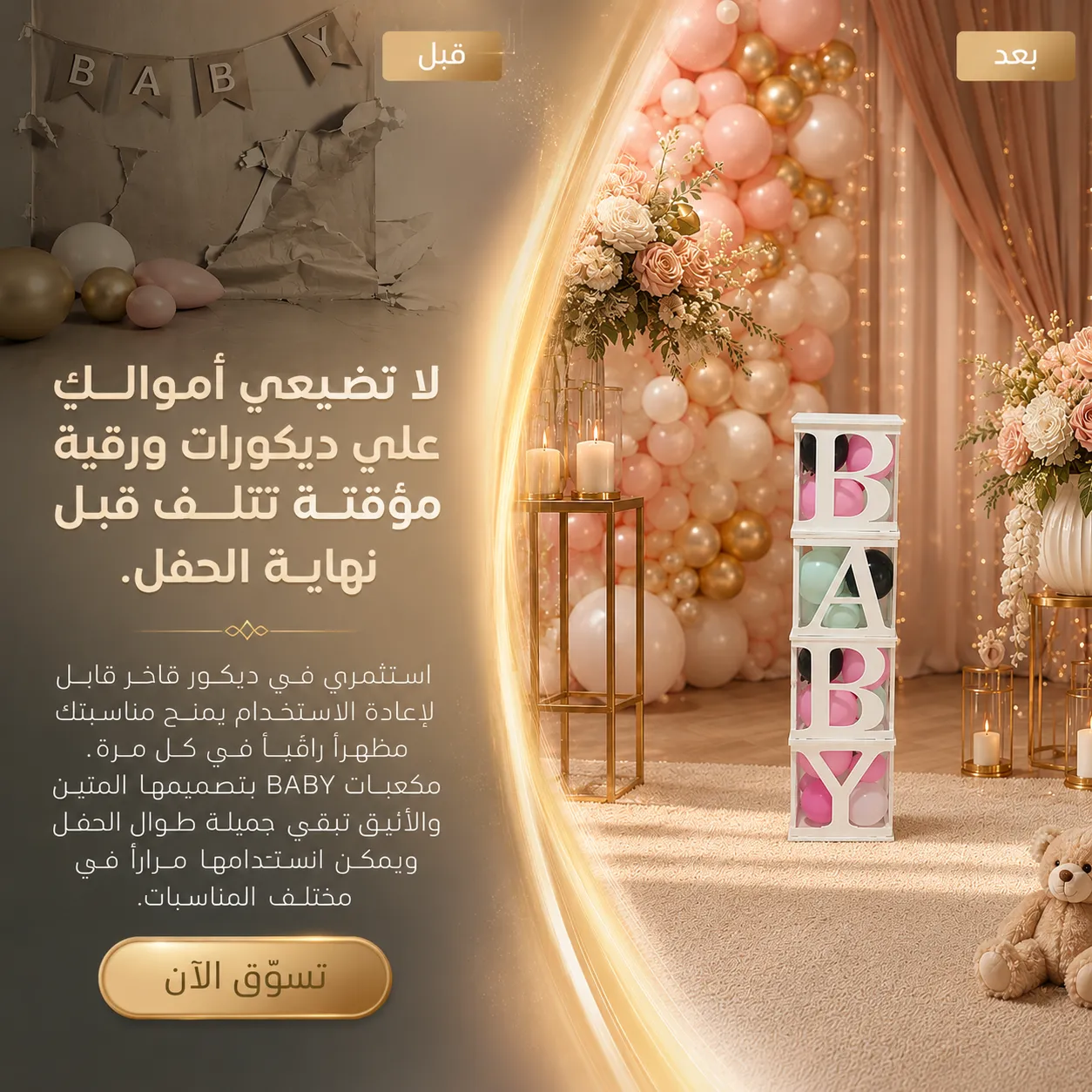 مكعبات تزيين BABY