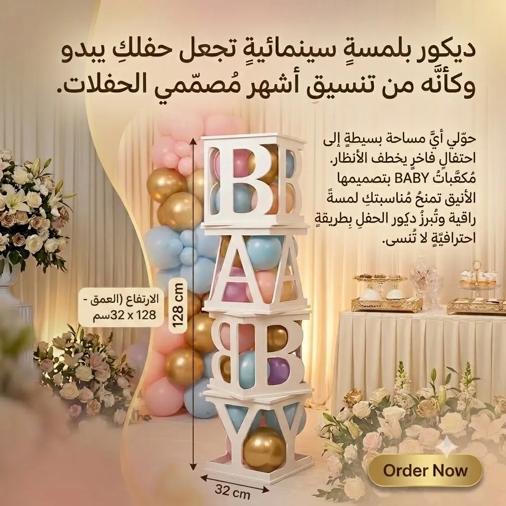 مكعبات تزيين BABY