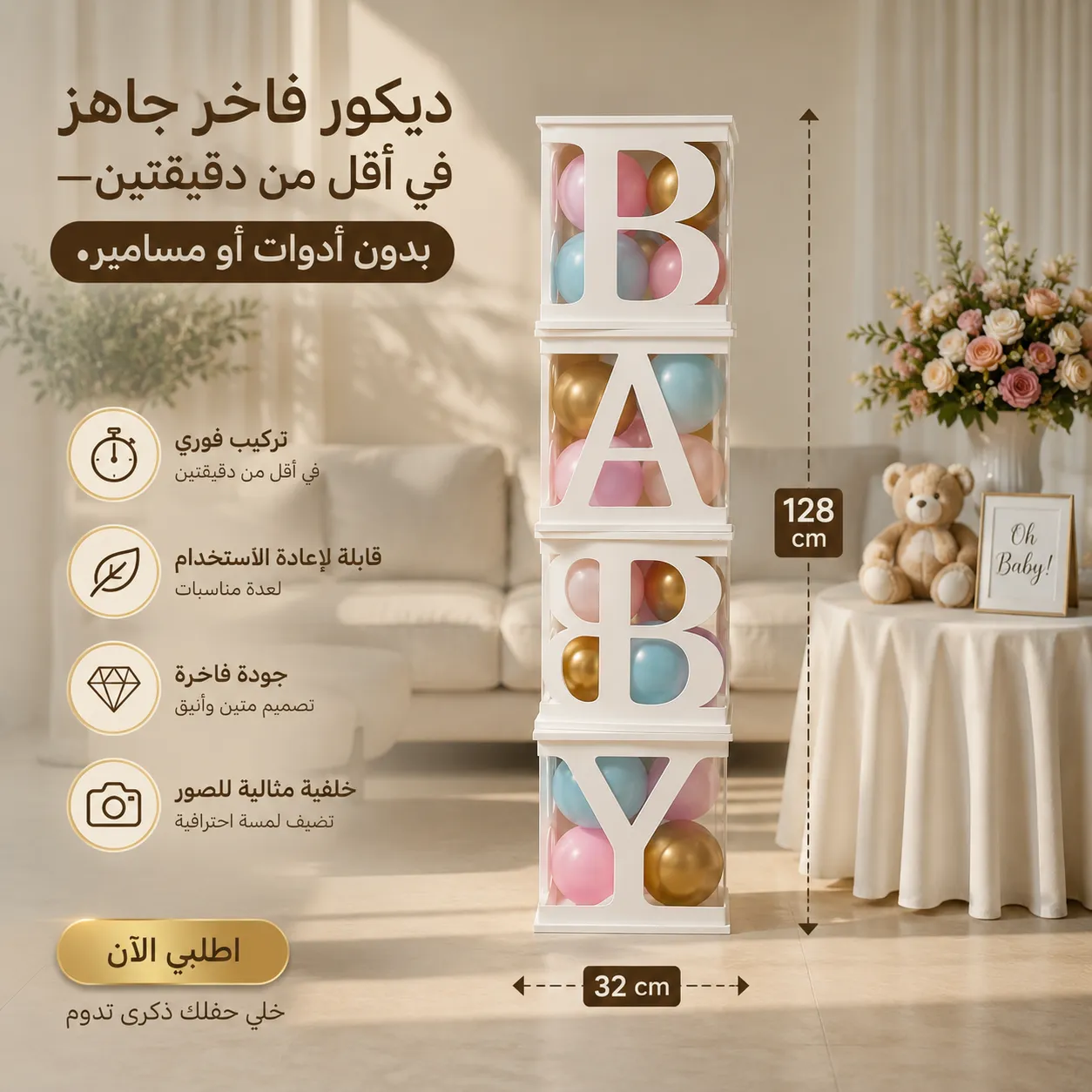 مكعبات تزيين BABY .